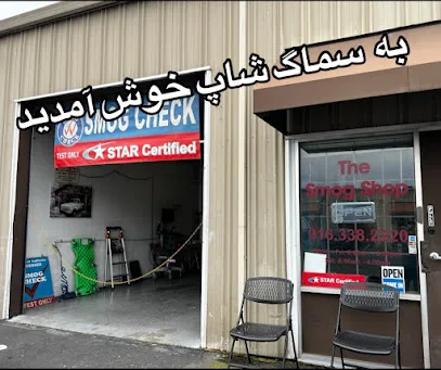 The Smog Shop (star station) storefront
